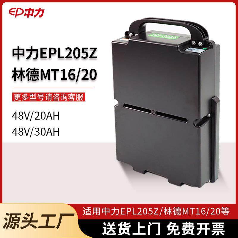 中力EPL205Z林德MT16/20叉车配件搬运车48V20AH30AH免维护锂电瓶