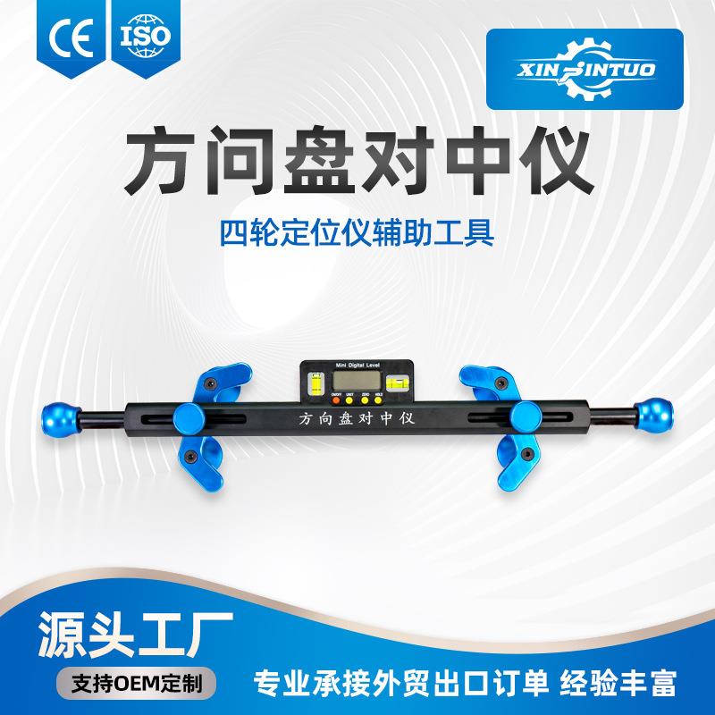 汽车方向盘对中仪电子显示四轮定位维修辅助用具专业工具水平仪