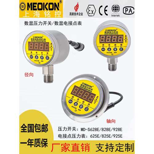 上海铭控MD-S828E/910/825/925Z智能数显表压力开关继电器800/928