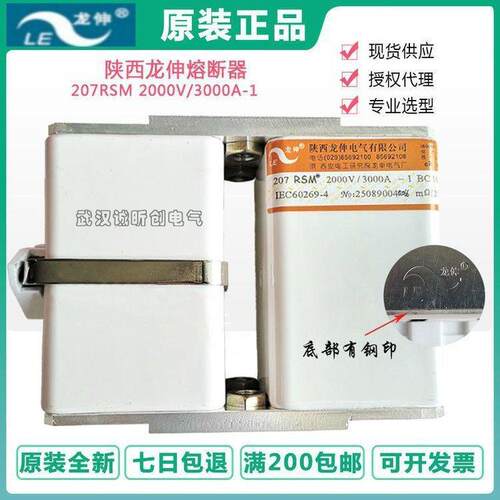 龙伸 207 RSM 2000V/3000A熔断器 BC100kA大电流保护