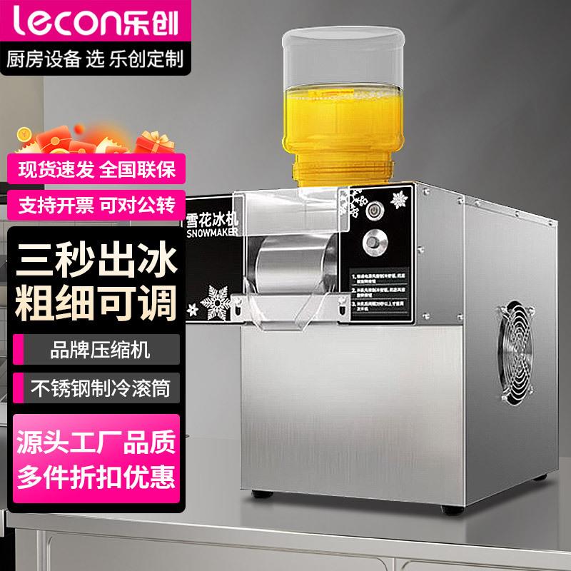 乐创韩式雪花冰机商用网红绵绵冰机网红夜市摆摊设备雪花机制冰机
