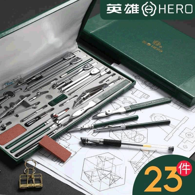 英雄H4023专业圆规二十三件套金属绘图仪器制图工具套装圆规