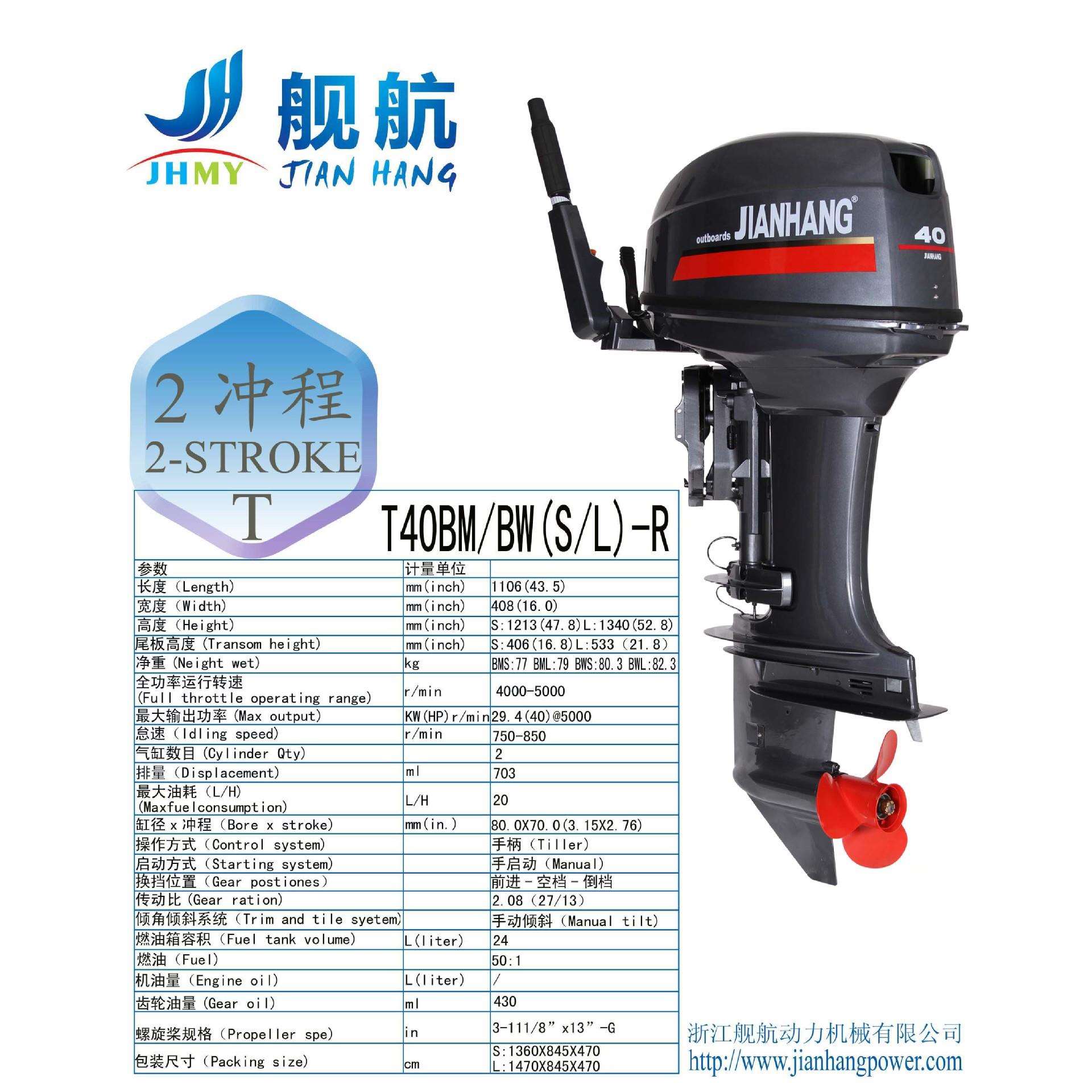 舰航二冲程40马力船外机舷外机船挂机船用发动机船用马达