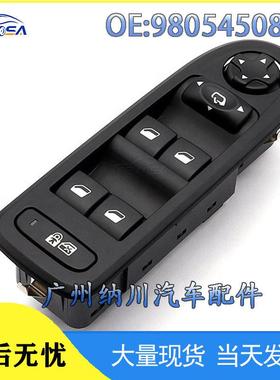 98054508ZD适用于标致308玻璃升降开关控制开关黑色面板汽车配件