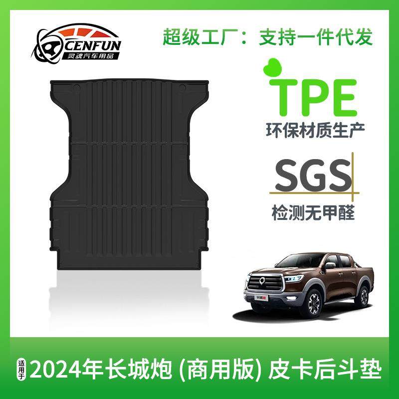 bedmat适用于2024年长城炮金刚炮皮卡后斗垫TPE全天候尾箱垫防水,农机/农具/农膜,其它农用工具,淘宝优惠券,粉丝福利购,淘宝优惠卷