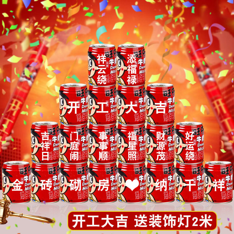 开工大吉旺仔刻字新房装修动土开业动工装饰布置仪式用品全套