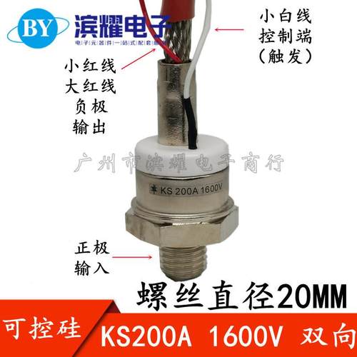 可控硅KS200AKS200A1600V3CT200-1620mm螺旋式双向晶闸管