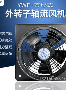 YWF2E/2D/4E/4D-200外转子方形轴流风机工业防尘防油排烟换气风扇