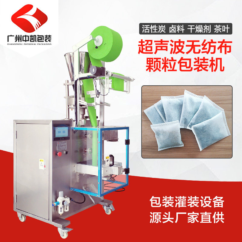活性炭竹炭除甲醛炭包养生茶茶包卤料包无纺布颗粒包装机