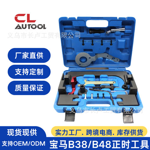 宝马B38 B48发动机正时专用工具3系5系2.0T B58 3.0T正时工具