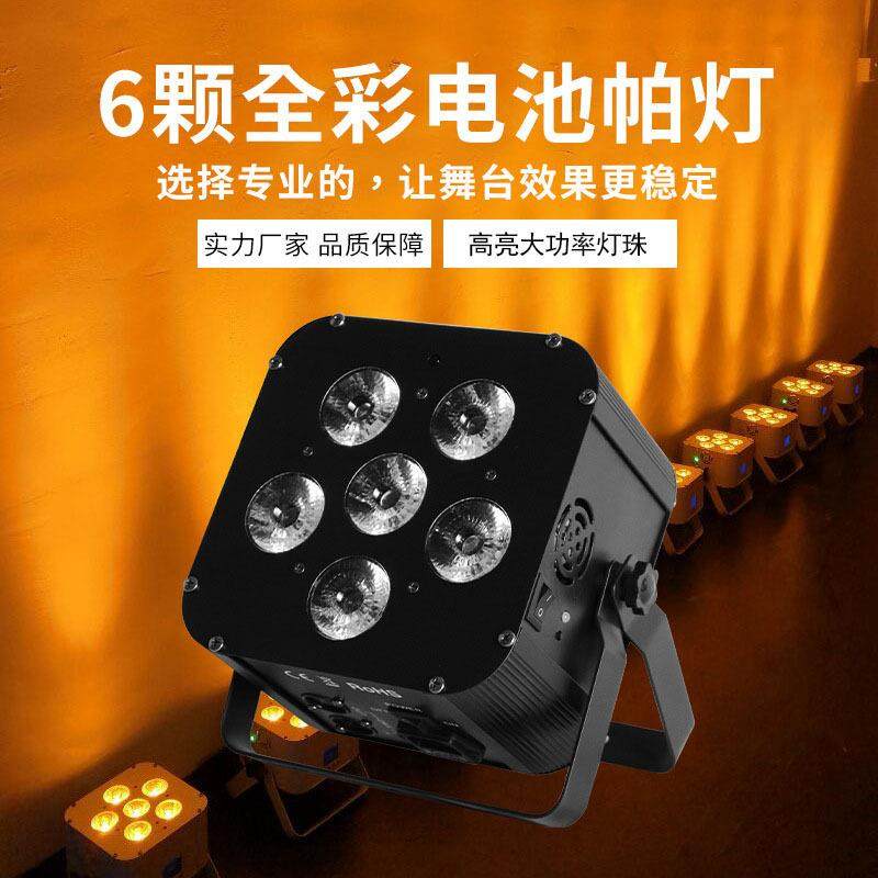 舞台6颗18W电池无线遥控平板LED帕灯婚庆投光染色灯光,节庆用品/礼品,新娘配件,淘宝优惠券,粉丝福利购,淘宝优惠卷