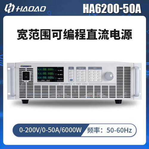 HA6200-50A--浩奥HA6000A系列宽范围可编程直流电源