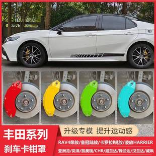 适用丰田凯美瑞刹车卡钳罩改装汉兰达铝合金威兰达锋兰达威飒CHR2
