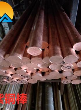 国标紫铜棒c11000c1100t2实心棒电极红铜棒直销量大包邮