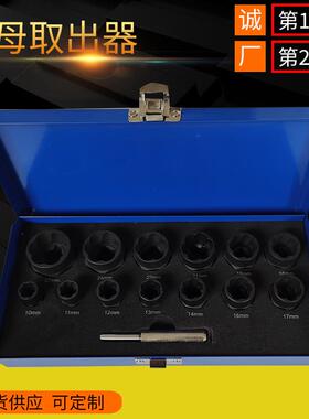 14pcs家用组合五金工具断头螺帽螺丝取出器螺母取出器
