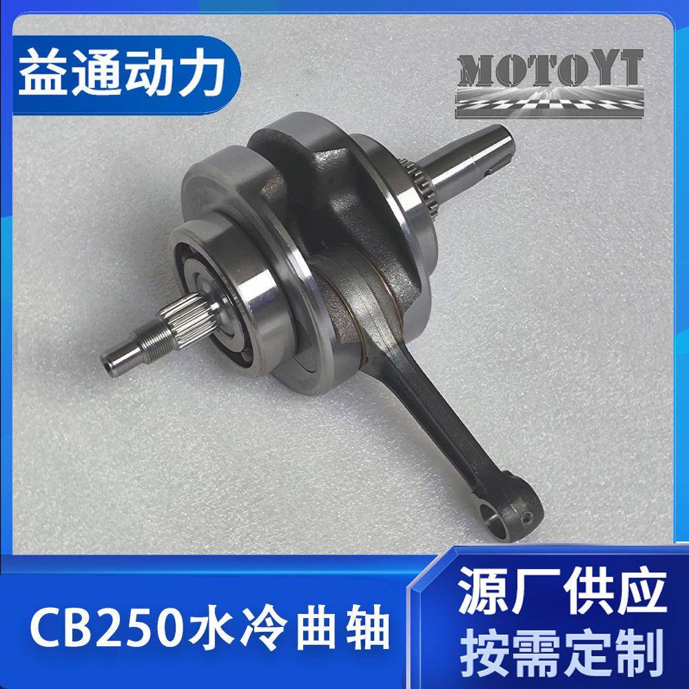 隆鑫CB250水冷曲轴CB250摩托磁电机配件发动机