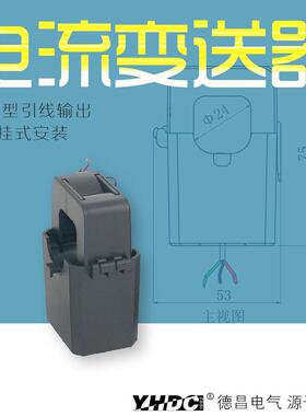 耀华德昌400A开合式交流电流变送器TST024T/L
