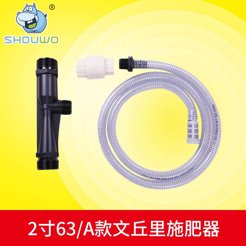 农业施肥器2寸63/A款节水灌溉文丘里施肥器微喷塑料滴灌施肥机