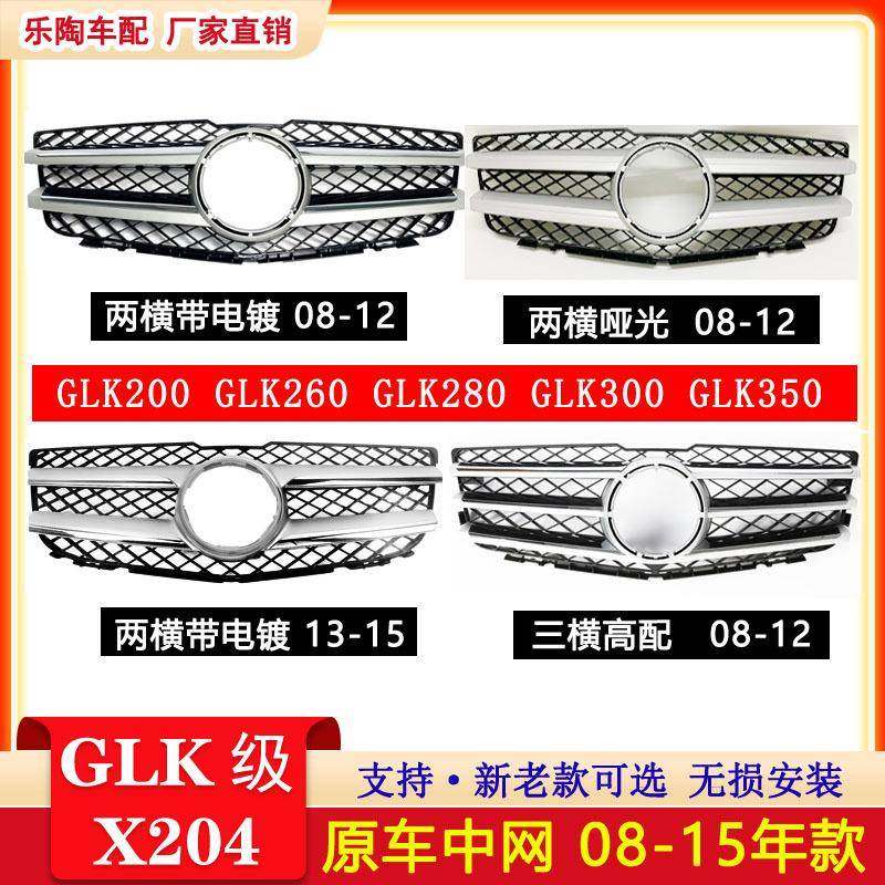 适奔驰GLK级X20409-16年GLK250中网GLK300GLK350GLK280格栅专用,节庆用品/礼品,新娘配件,淘宝优惠券,粉丝福利购,淘宝优惠卷