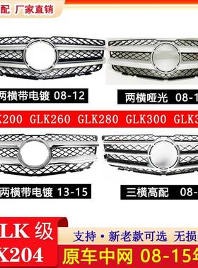 适奔驰GLK级X20409-16年GLK250中网GLK300GLK350GLK280格栅专用