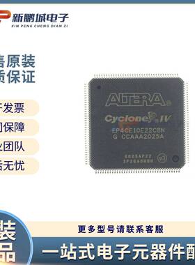 原装电子元器件EP4CE10E22C8N封装EQFP-144FPGA可编程逻辑芯片