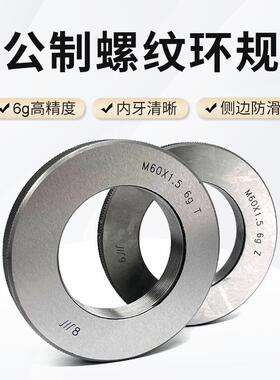 成量公制螺纹环规M2-M100TZ6g精度量规/外牙环规/通止规