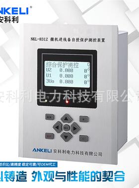 有货微机保护装置市场型NKL-831Z自动化微机综合保护装置