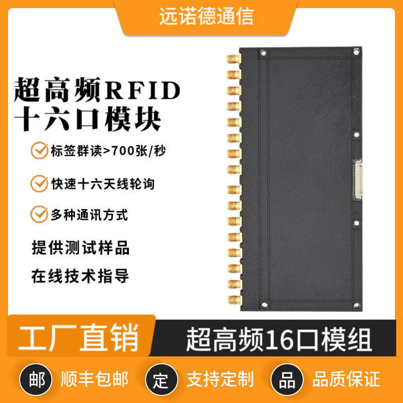 超高频R2000读写器固定式16通道多电子标签读卡器档案柜图
