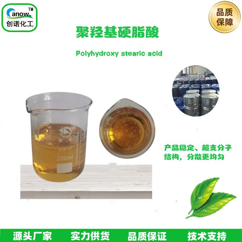 聚羟基硬脂酸彩妆分散剂不结晶不凝块超支分子分散均匀创诺牌