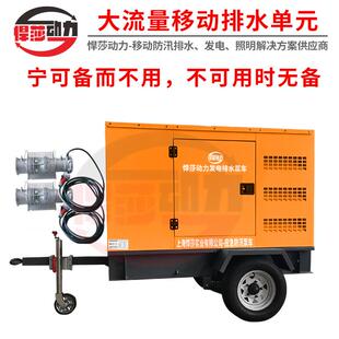 应急抢险排水单元大流量排水抢险车500立方移动便携式潜水泵