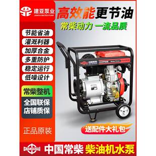 常柴柴油机抽水泵2/3/4寸6汽油机水泵农用灌溉大流量高扬程抽水机