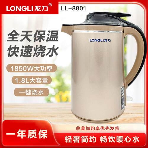 龙力LL-8801电热水壶用保温一体1.8升304不锈钢全自动断电烧水壶