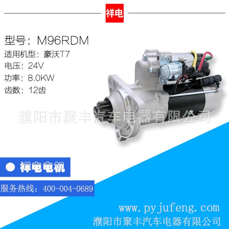 重汽豪沃T7起动机马达M105R3003SE0986026040M009T62071