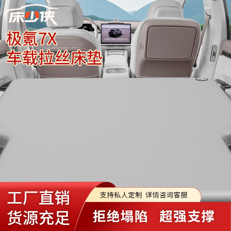 适用极氪7x床垫车载旅行床露营快速充气后备箱睡觉神器长途车睡垫