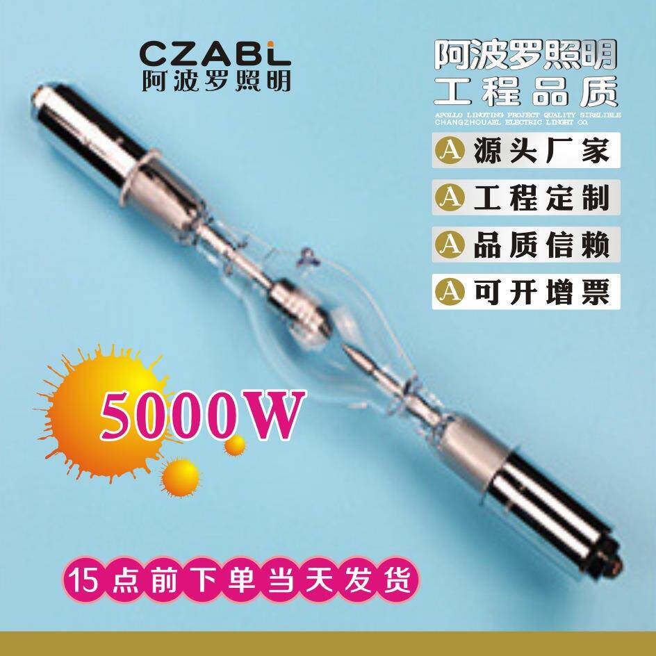 灯泡5000W氙气灯泡探照灯摇头换色空中玫瑰追光灯上使用