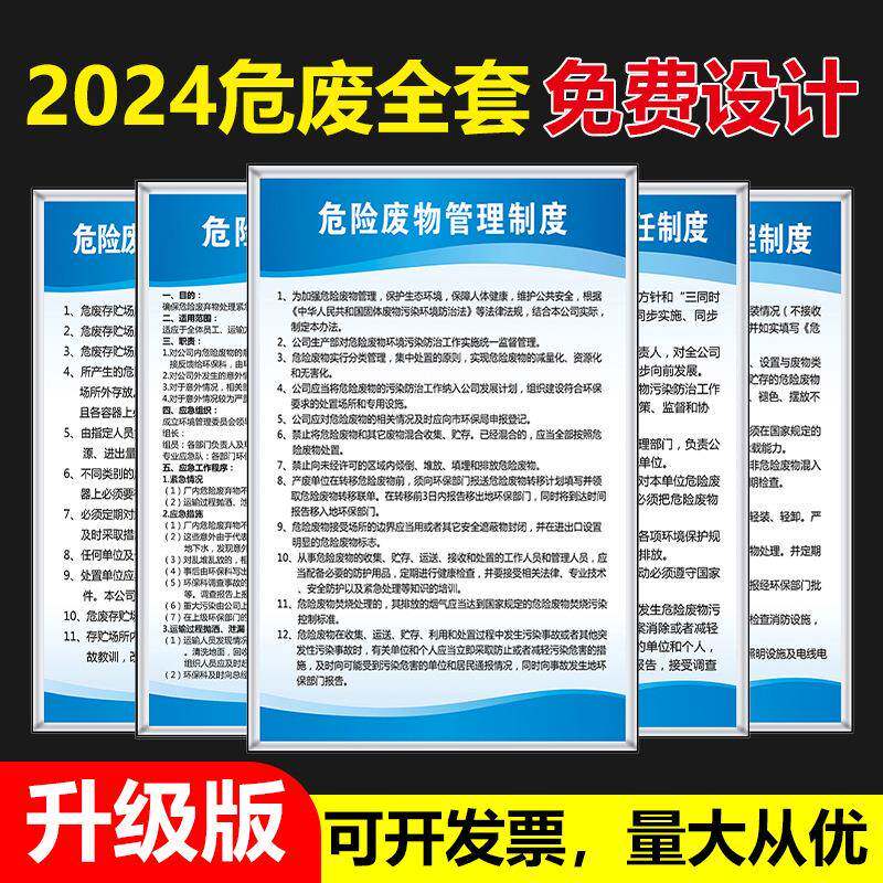 危废管理制度牌危险废物管理制度危废标识牌全套贴纸危废间仓库暂