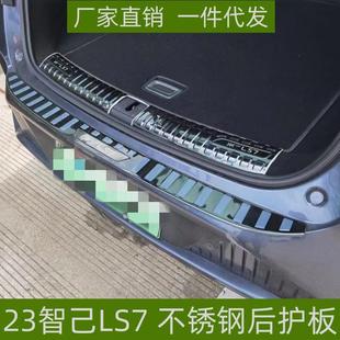 适用于23智己LS7后护板门槛条后备箱尾门装 件配件后护板 饰条改装