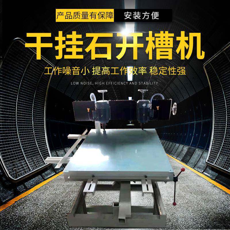外墙一体干挂石开槽机瓷砖石材外挂开槽机河南新迈