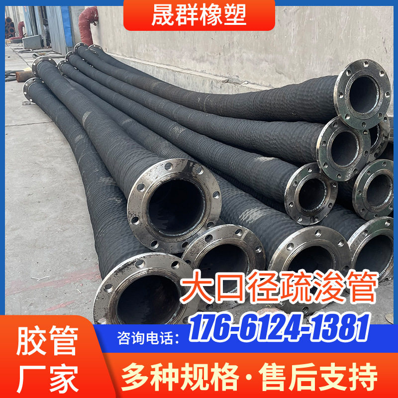 输水排水法兰胶管大口径疏浚管口径100MM-500MM排污排沙下水管道