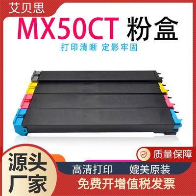 适用夏普MX-50CTMX-31CT粉盒4101N5001N彩色复印机碳粉盒彩粉