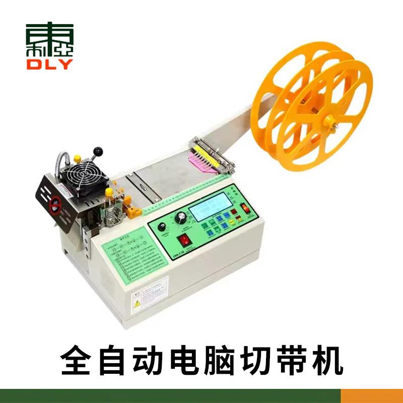 缝纫辅助工具微电脑切带机全自动冷热松紧耳绳切割机裁剪裁断机