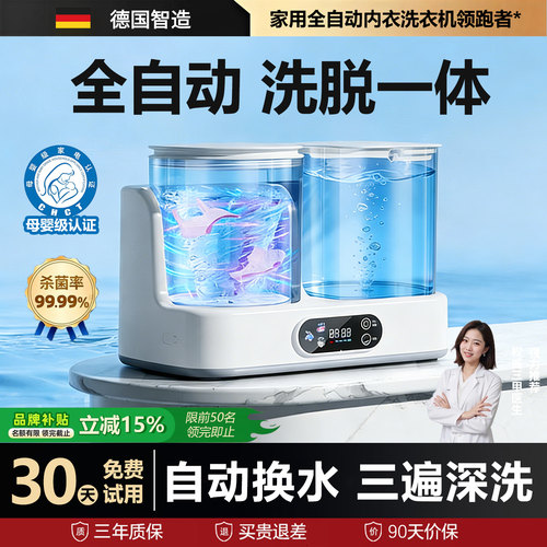 【全自动】内衣洗衣机洗袜子机
