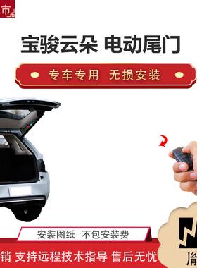 胤祺适用于宝骏云朵电动尾门改装带一脚踢汽车用品直销无损安