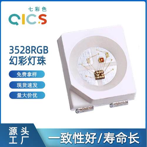 3528单点单控ws2812b幻彩灯珠5V内置IC高亮rgb可编程幻彩led灯珠