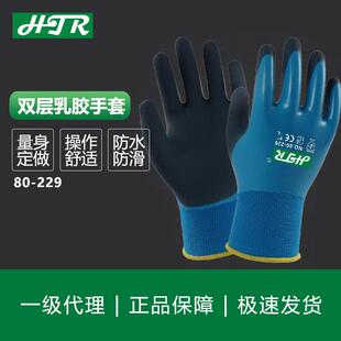 HTR海太尔80-229双层乳胶全浸防滑舒适透气防水挂胶通用手套