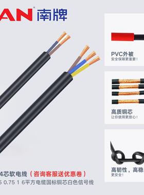 行家选南洋电线RVV纯铜国标2芯户外软电源线2.5平方黑色电缆护套