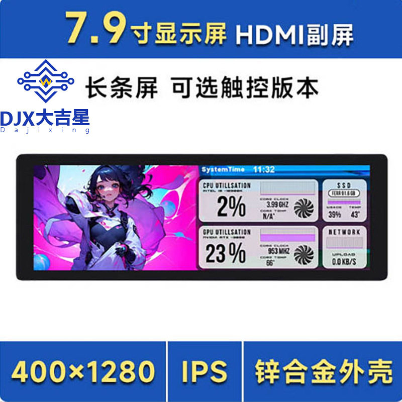 树莓派5代 7.9寸HDMI IPS触摸高清显示屏 带喇叭 长条屏/电脑副屏