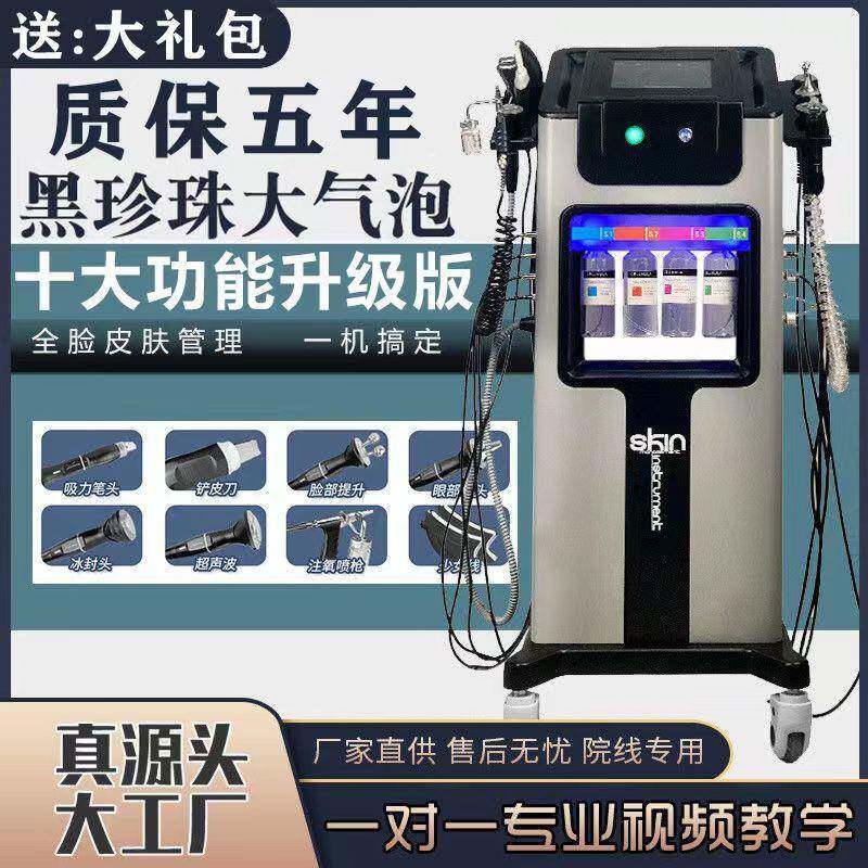 黑珍珠皮肤管理大气泡皮肤管理综合仪器面部清洁去黑头泡泡机