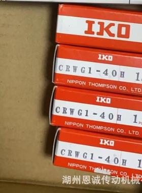 IKO交叉导轨CRWG1-80HCRWG1-70HCRWG1-20HCRWG1-30H40H