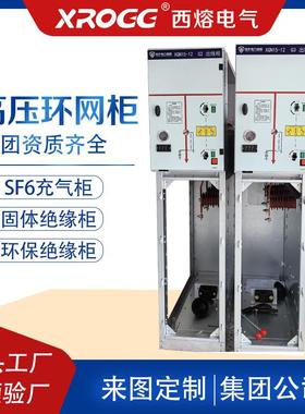 苏州西熔高压开关环网柜HXGN户外成套配电柜箱式开闭所sf6充气柜K
